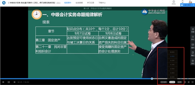 2020年中級會計職稱新課開通~8大聽課姿勢任你選！