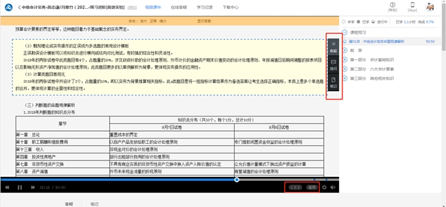 2020年中級會計職稱新課開通~8大聽課姿勢任你選！