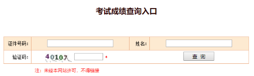 經(jīng)濟師考試成績查詢入口