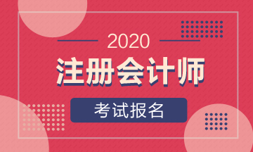 2020年山西運城注會報名條件