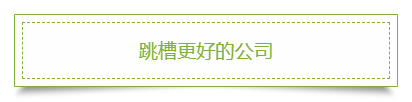 這些理由告訴你：為什么上班族一定要考2020年中級會計職稱！