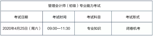 2020年初級(jí)管理會(huì)計(jì)師第一次考試報(bào)名即將開(kāi)啟