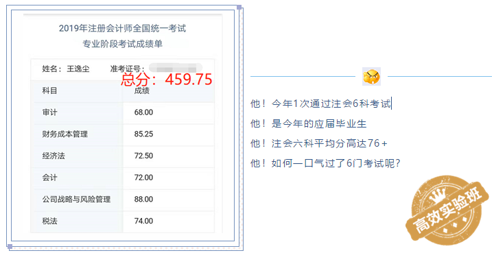 一次通過(guò)注會(huì)6科考試 總分高達(dá)459.75 他是怎么學(xué)的？