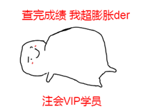 圣誕節(jié)×注會(huì)VIP班聯(lián)名款免息分期 超值爆了！