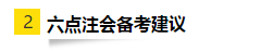 OMG！零基礎跨專業(yè)大齡媽媽一次通過注會6科考試！快來取經！