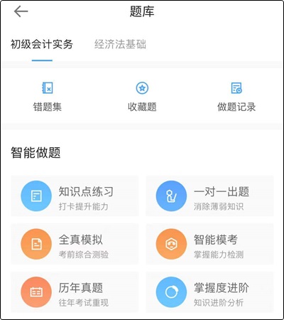 高效備考2020初級 你需要這個(gè)APP