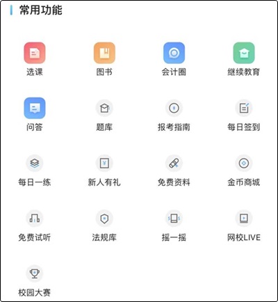 高效備考2020初級 你需要這個(gè)APP