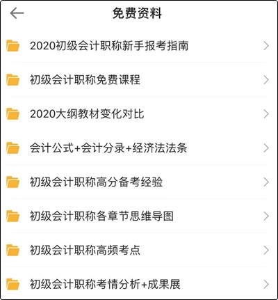 高效備考2020初級 你需要這個(gè)APP