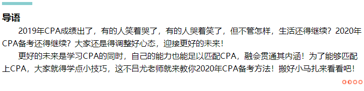 準(zhǔn)備就緒！呂尤老師教你2020年CPA備考方略！