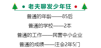 普通的你！在職的你！照樣值得擁有過(guò)注會(huì)的秘訣！