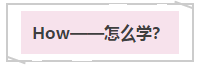 先見(jiàn)森林再見(jiàn)樹(shù)木——注會(huì)《戰(zhàn)略》教材框架