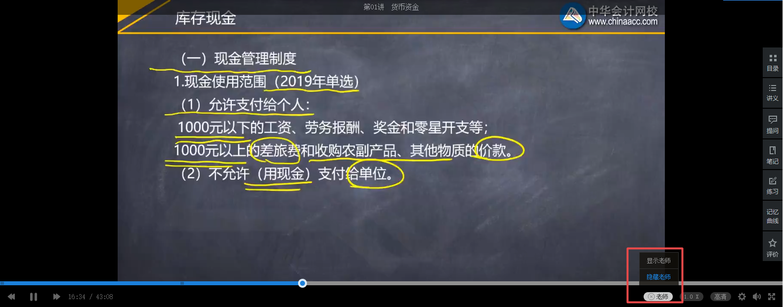 2020年初級會計課程還可以這樣聽！換種姿勢聽課效果更佳哦~