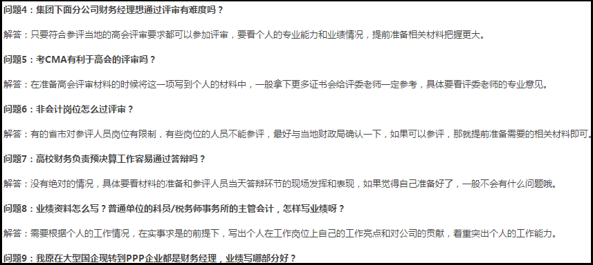 2020高級會計師報考疑問解答專區(qū) 暢通高會備考路！