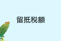 正保會計網(wǎng)校