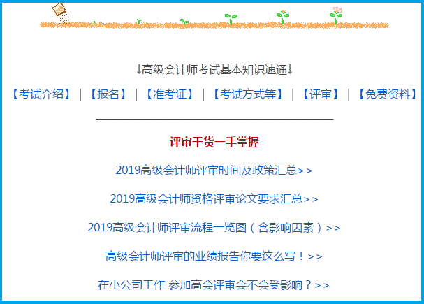 2020高級會計師報考疑問解答專區(qū) 暢通高會備考路！