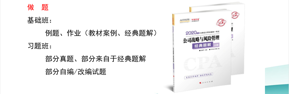 請查收！注會查分季杭建平《戰(zhàn)略》直播文字版講義（系列二）