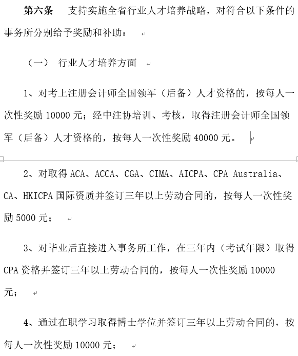 考注會在江蘇有什么福利嗎？獎勵現(xiàn)金！