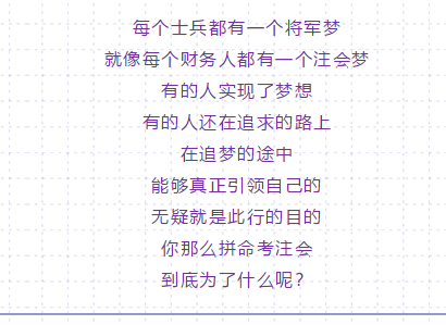 你那么拼命考注會 到底是為了什么？10個理由夠不夠??！