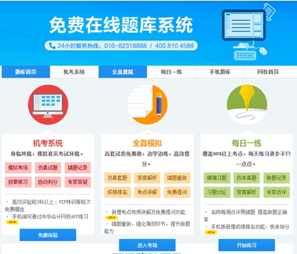 備考中級會計免費題庫、免費資料哪里找？安排上！