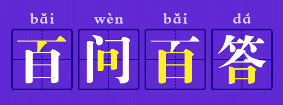 中級(jí)會(huì)計(jì)職稱百問(wèn)百答