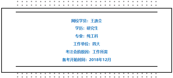 459.75高分學(xué)員來了！帶著四大注會備考建議來了！