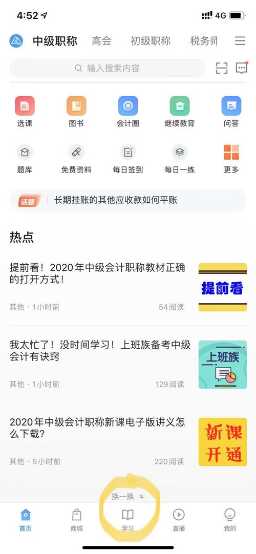 2020年中級(jí)會(huì)計(jì)職稱電子書(shū)閱讀流程