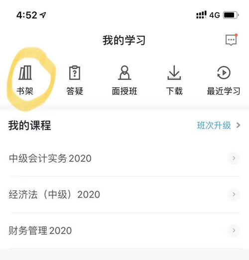 2020年中級(jí)會(huì)計(jì)職稱電子書(shū)閱讀流程