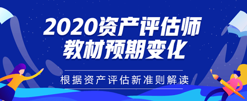 新準(zhǔn)則變化對教材變化影響預(yù)期