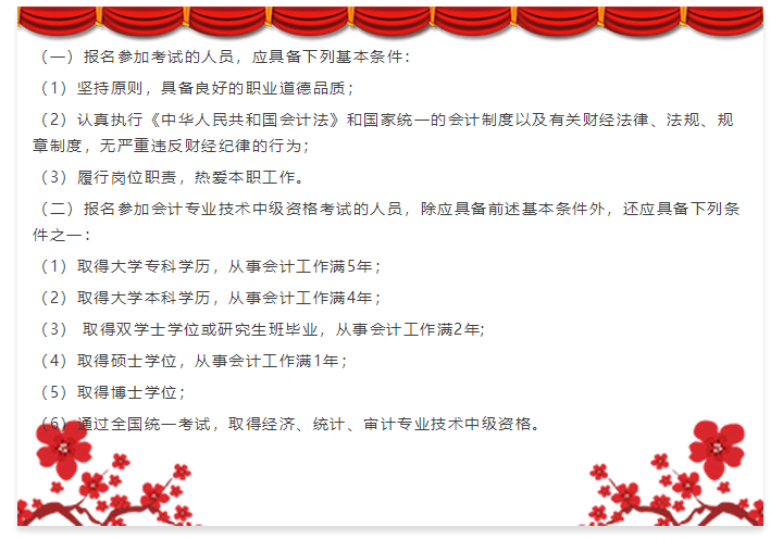 統(tǒng)一回復(fù)：報(bào)考2020年中級(jí)會(huì)計(jì)職稱(chēng)之政策問(wèn)題篇