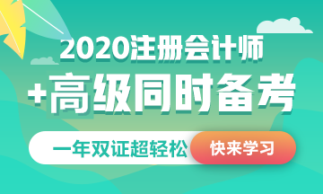 高會考試時(shí)間公布~9月考試和注會10月如何搭配備考！