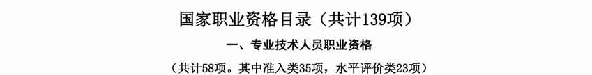 取消水平評(píng)價(jià)類技能人員職業(yè)資格 與中級(jí)會(huì)計(jì)職稱無關(guān)！