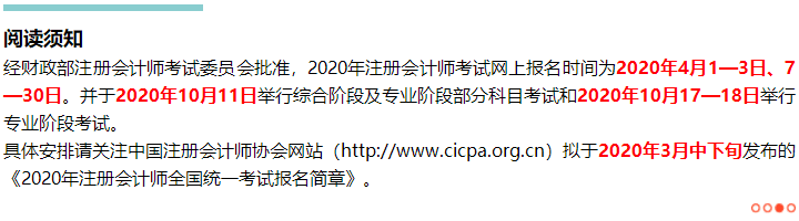 恭喜！2020年注會考試前    你還有26天假！