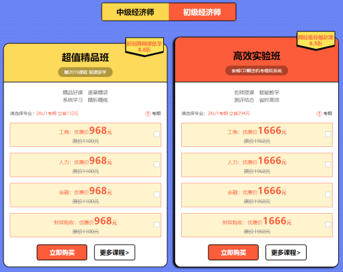 元旦超優(yōu)惠活動(dòng)！中級(jí)經(jīng)濟(jì)師輔導(dǎo)課程低至8.5折??！ 