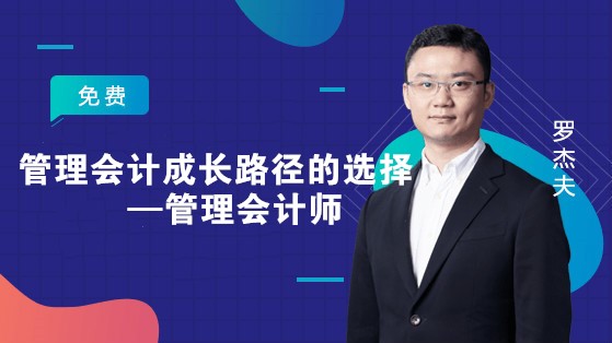 管理會計成長路徑的選擇—管理會計師