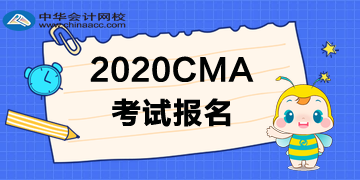 2020年考試報(bào)名