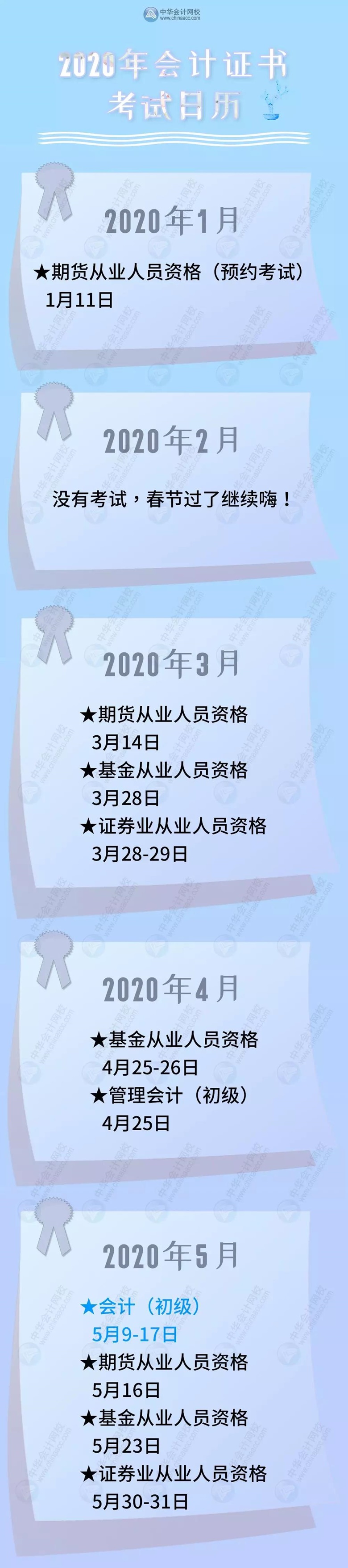 2020年考試日歷出爐 高會考試時間為9月6日？