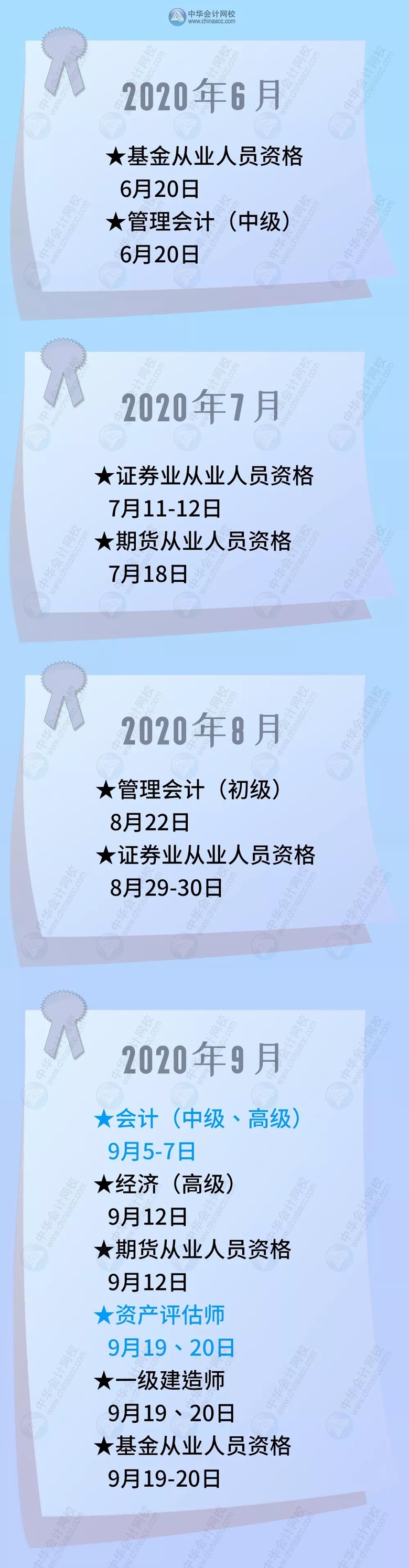 2020年考試日歷出爐 高會考試時間為9月6日？