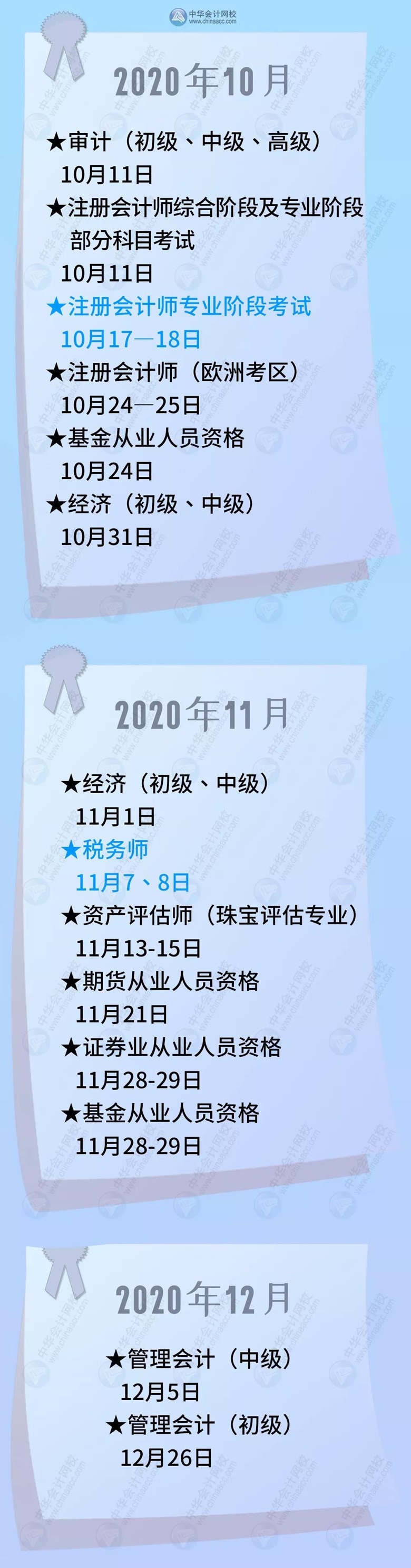 2020年考試日歷出爐 高會考試時間為9月6日？