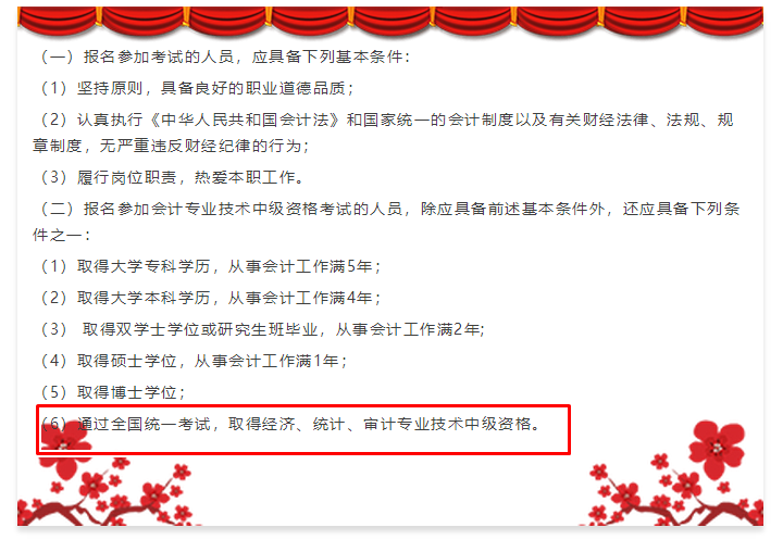 2020報(bào)考中級(jí)會(huì)計(jì)職稱工作年限不夠？建議采用曲線報(bào)名法！