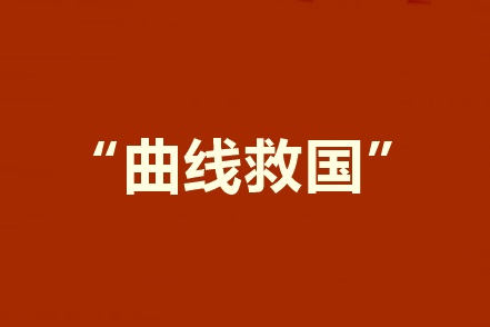 2020報(bào)考中級(jí)會(huì)計(jì)職稱工作年限不夠？建議采用曲線報(bào)名法！