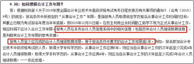 中級會計考試報考要求工作年限如何計算？怎么證明？