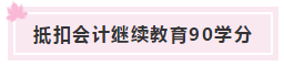 恭喜CPA考生！2019年注會只過一科也有大用！