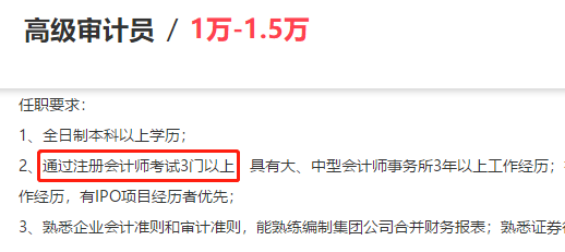 恭喜CPA考生！2019年注會只過一科也有大用！