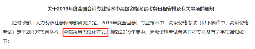 2019年全國中級會計職稱考試方式