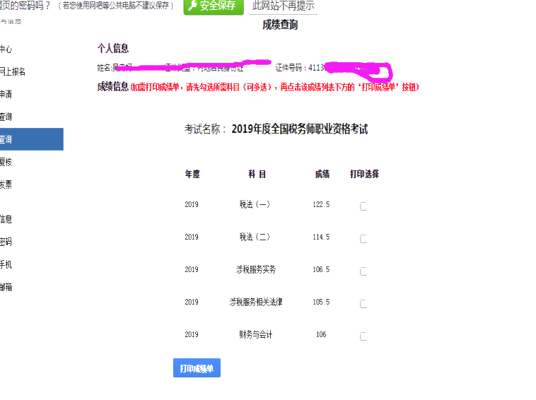 2019年一次過五科稅務師成績單