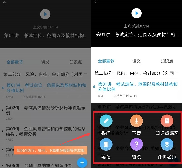 用APP聽高會(huì)新課 這些學(xué)習(xí)神器可不能忽略