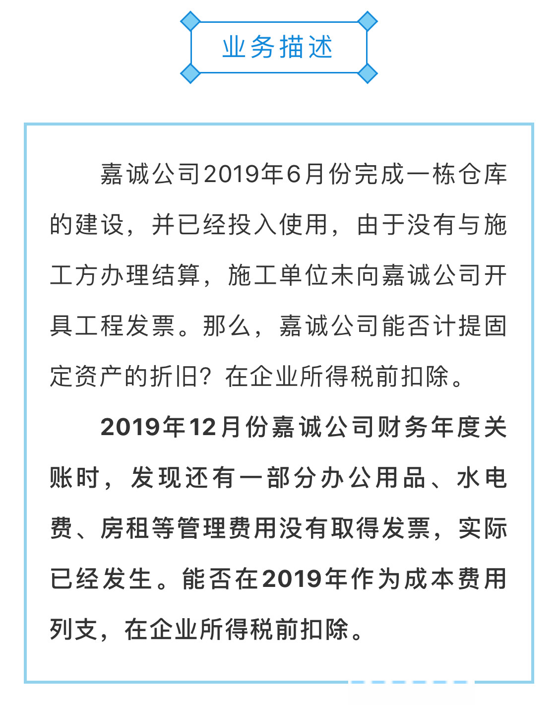 沒有發(fā)票的成本費(fèi)用，如何列支？