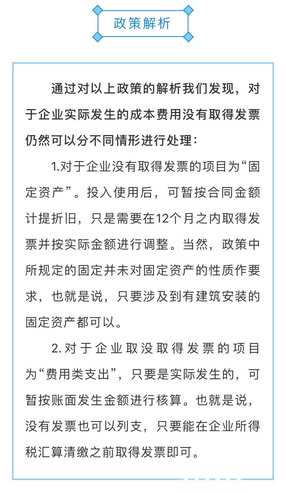 沒有發(fā)票的成本費(fèi)用，如何列支？