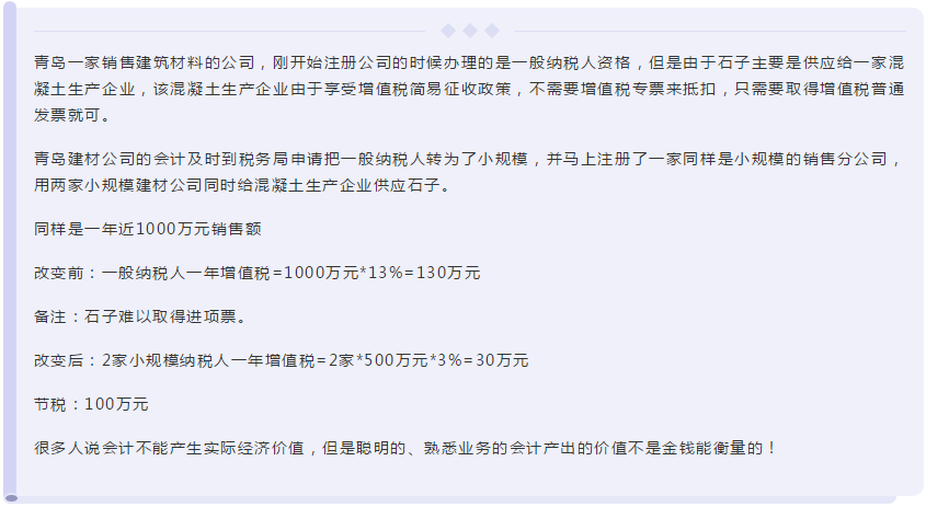 【會計話題】說說通過專業(yè)知識給企業(yè)“創(chuàng)收”的二三事！