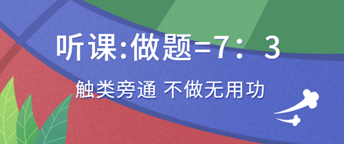 初級(jí)審計(jì)師備考聽課做題的時(shí)間比例